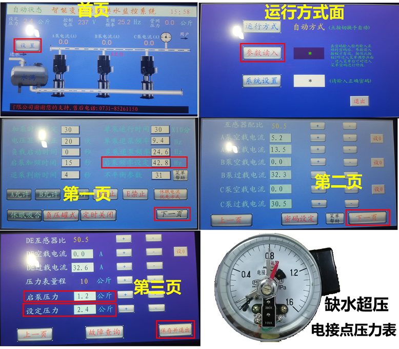 成套變頻器恒壓供水參數(shù)設置需要調哪些參數(shù)值？
